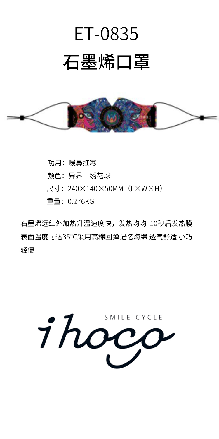 ET-0835纯石墨烯养护鼻罩.jpg